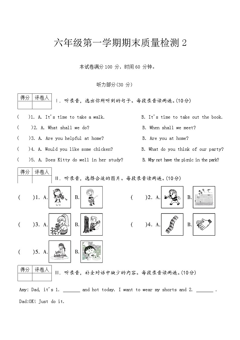 2024-2025学年陕旅版英语六年级上册期末质量检测2（含答案，含听力原文，无音频）第1页