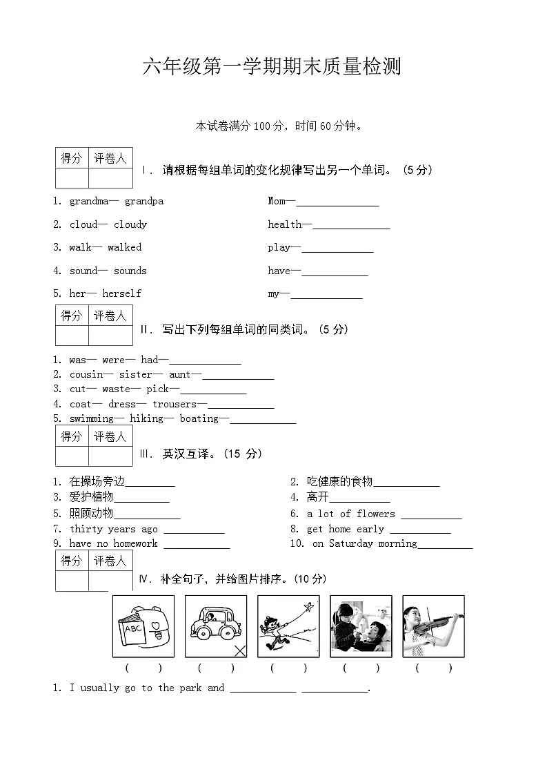 2024-2025学年陕旅版英语六年级上册期末质量检测5（含答案）第1页