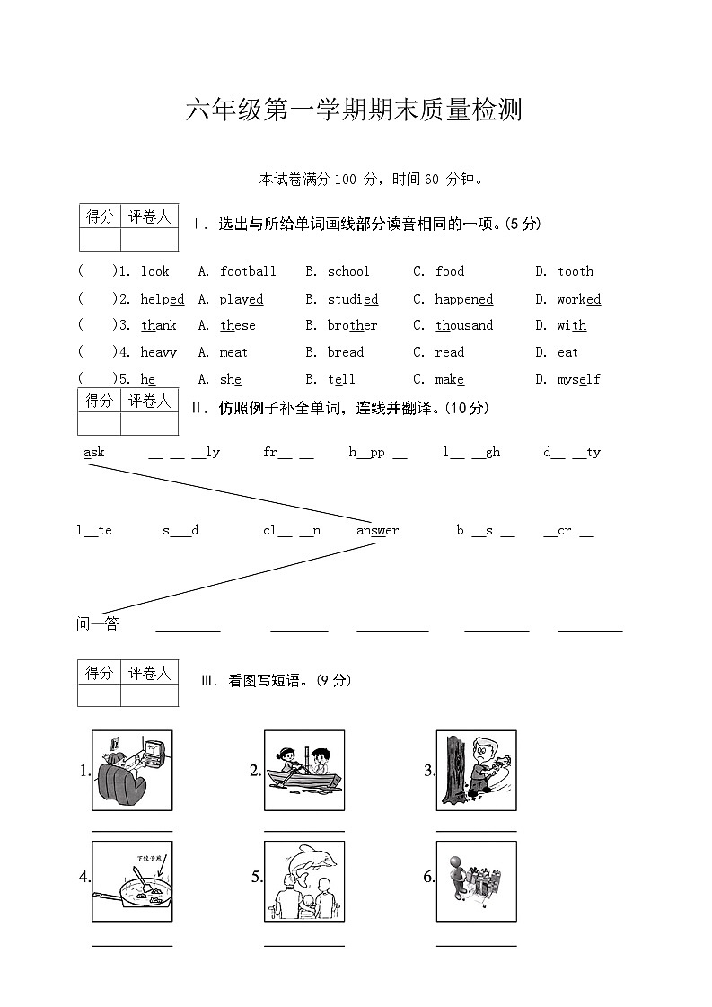 2024-2025学年陕旅版英语六年级上册期末质量检测7（含答案）第1页