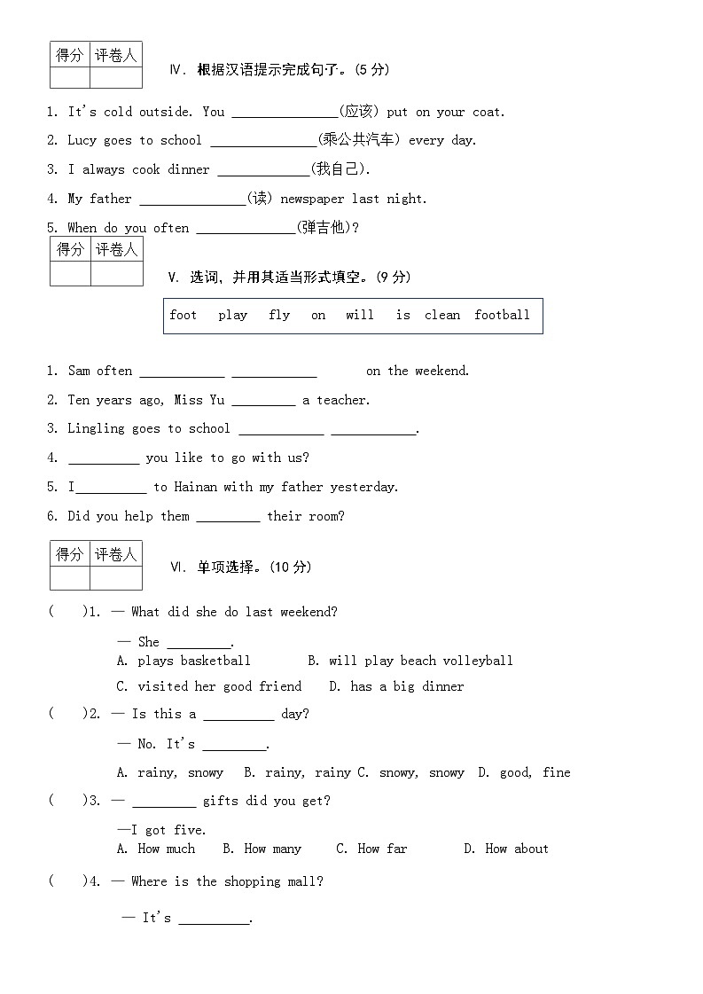 2024-2025学年陕旅版英语六年级上册期末质量检测7（含答案）第2页