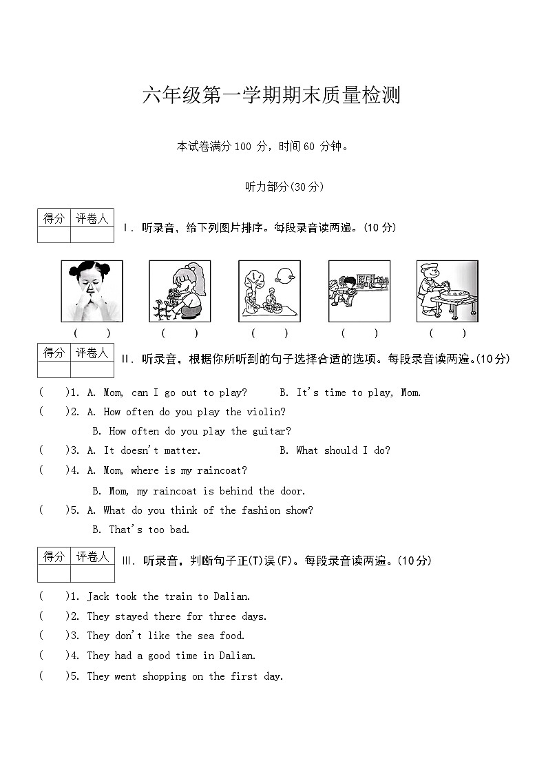 2024-2025学年陕旅版英语六年级上册期末质量检测8（含答案，含听力原文，无音频）第1页