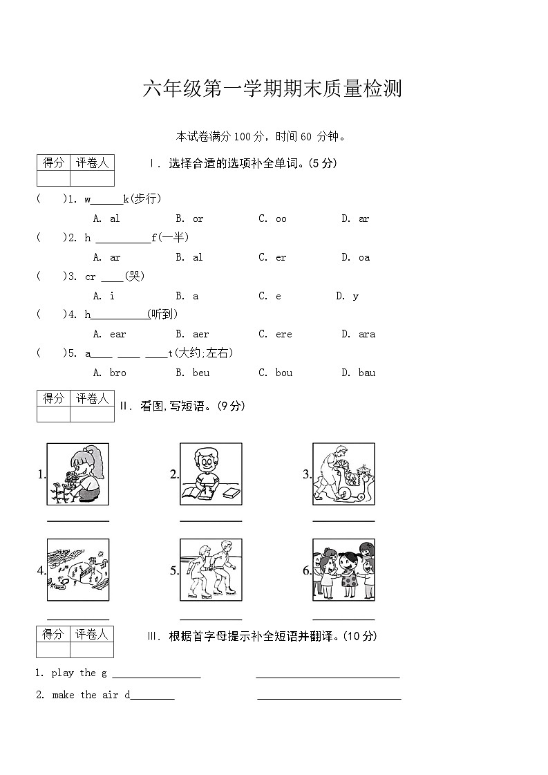 2024-2025学年陕旅版英语六年级上册期末质量检测9（含答案）第1页