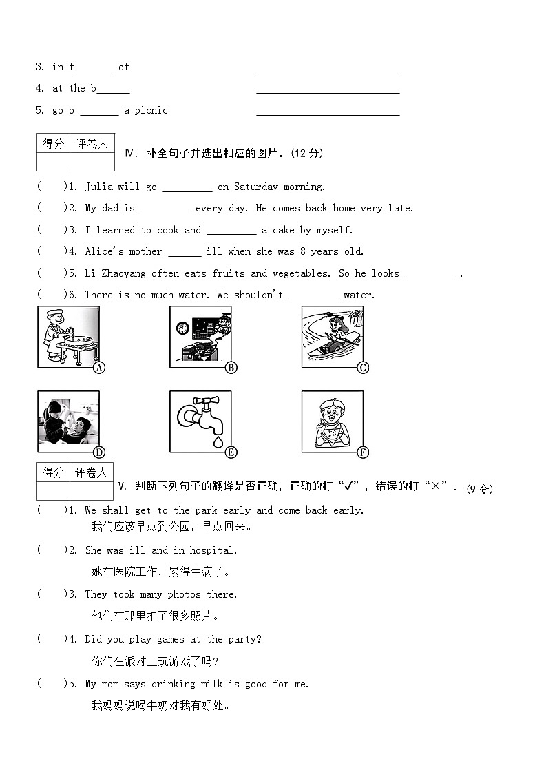 2024-2025学年陕旅版英语六年级上册期末质量检测9（含答案）第2页