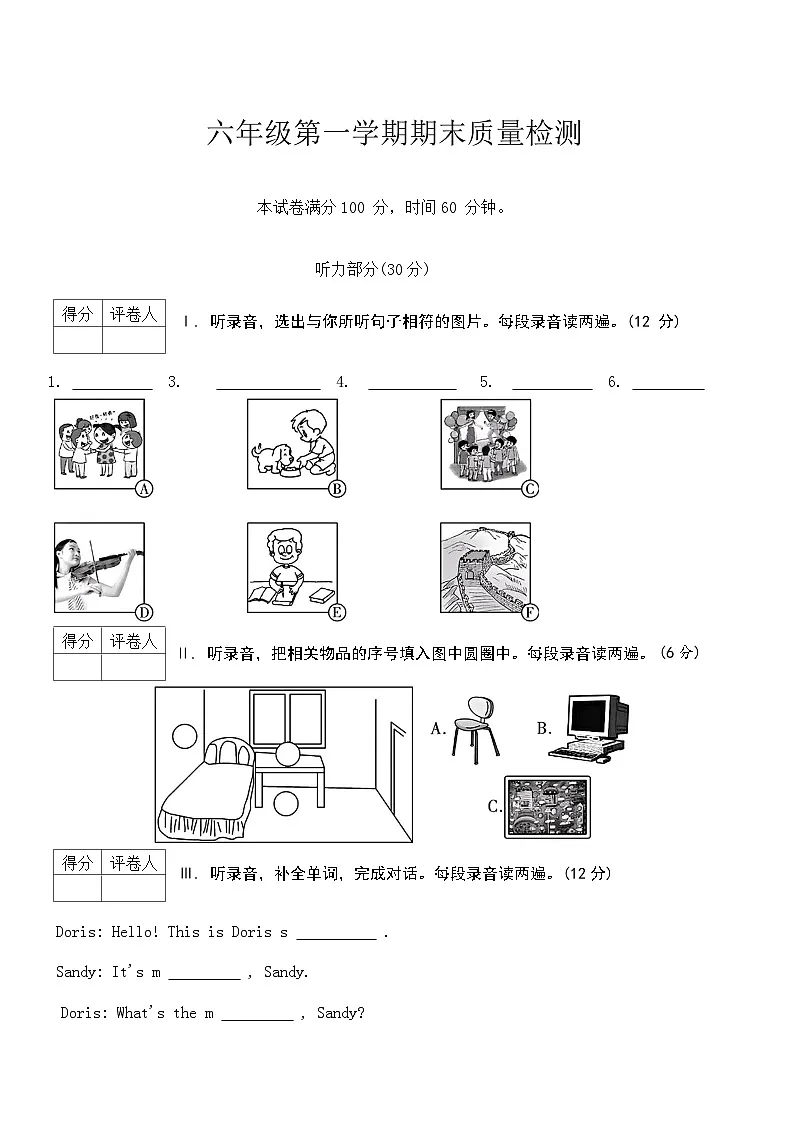 2024-2025学年陕旅版英语六年级上册期末质量检测10（含答案，含听力原文，无音频）第1页