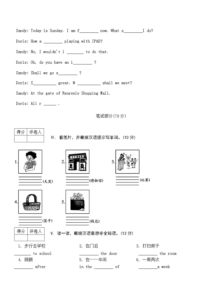 2024-2025学年陕旅版英语六年级上册期末质量检测10（含答案，含听力原文，无音频）第2页