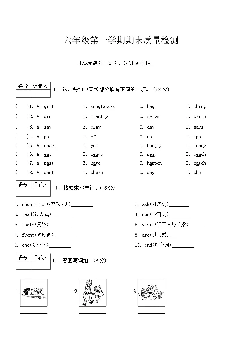 2024-2025学年陕旅版英语六年级上册期末质量检测11（含答案）第1页