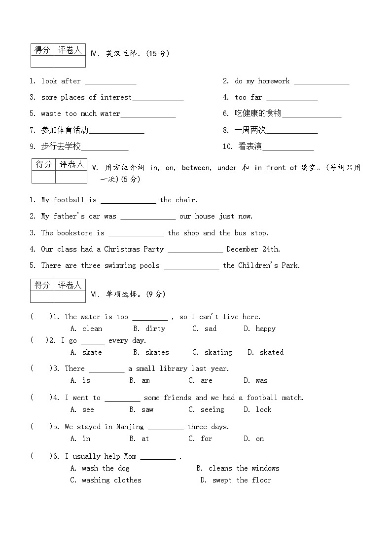 2024-2025学年陕旅版英语六年级上册期末质量检测卷1（含答案）第2页