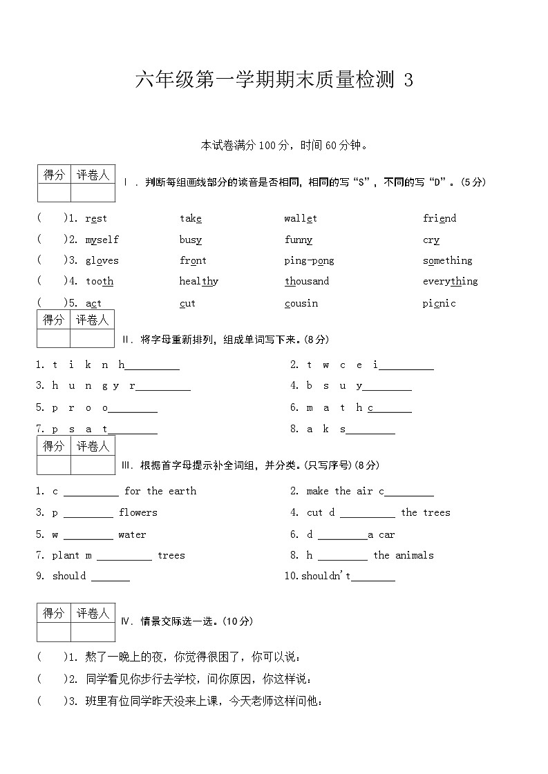 期末质量检测3（试卷）-2024-2025学年陕旅版英语六年级上册（含答案）第1页