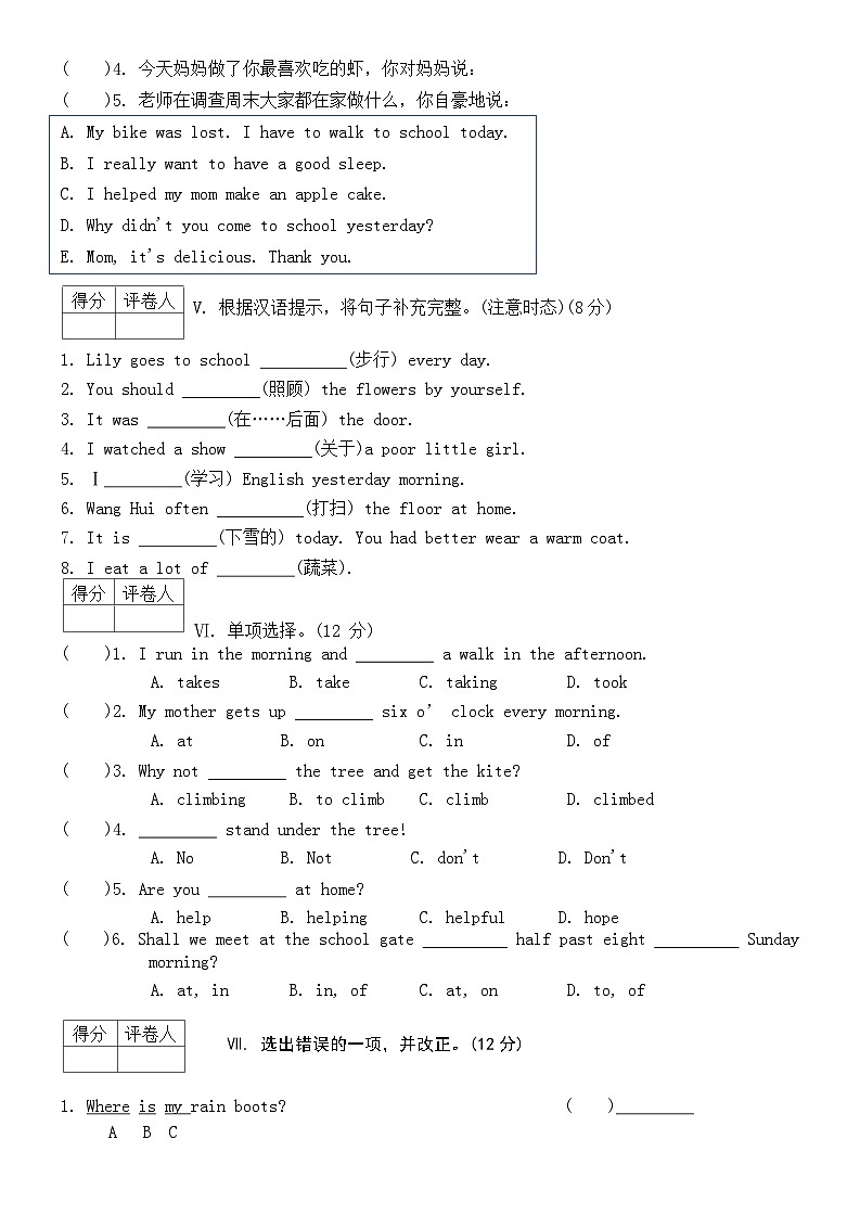 期末质量检测3（试卷）-2024-2025学年陕旅版英语六年级上册（含答案）第2页