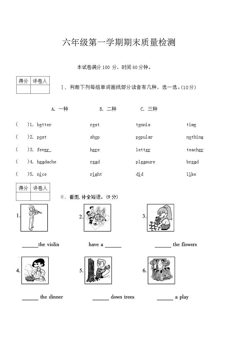 期末质量检测12（试卷）-2024-2025学年陕旅版英语六年级上册（含答案）第1页