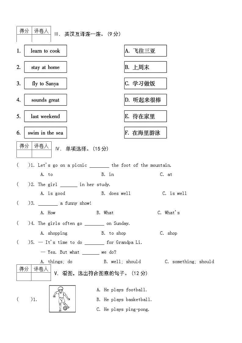期末质量检测12（试卷）-2024-2025学年陕旅版英语六年级上册（含答案）第2页