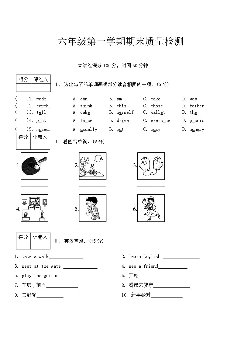 期末质量检测13（试卷）-2024-2025学年陕旅版英语六年级上册（含答案）第1页