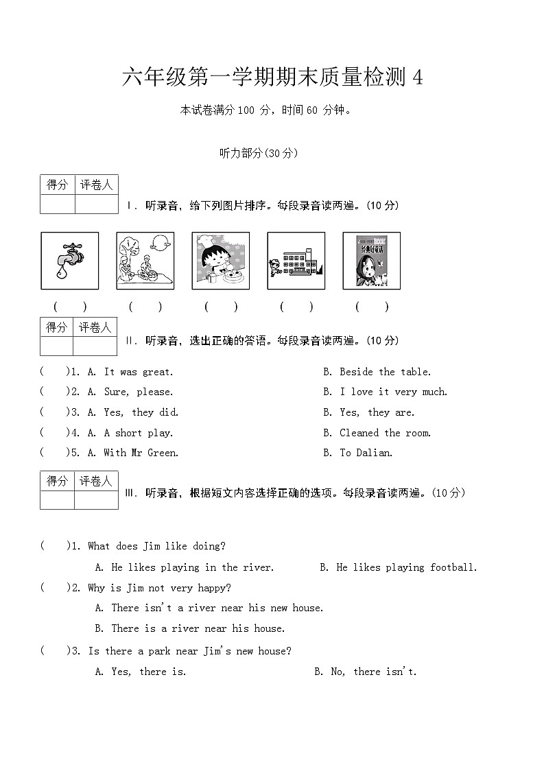 期末质量检测试卷2024-2025学年陕旅版英语六年级上册（含答案，含听力原文，无听力音频）第1页