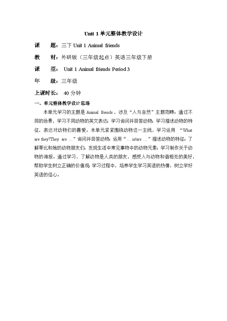 外研版（三起）三下 Unit 1 Animal friends Period 3 Fuel up 单元教学设计第1页