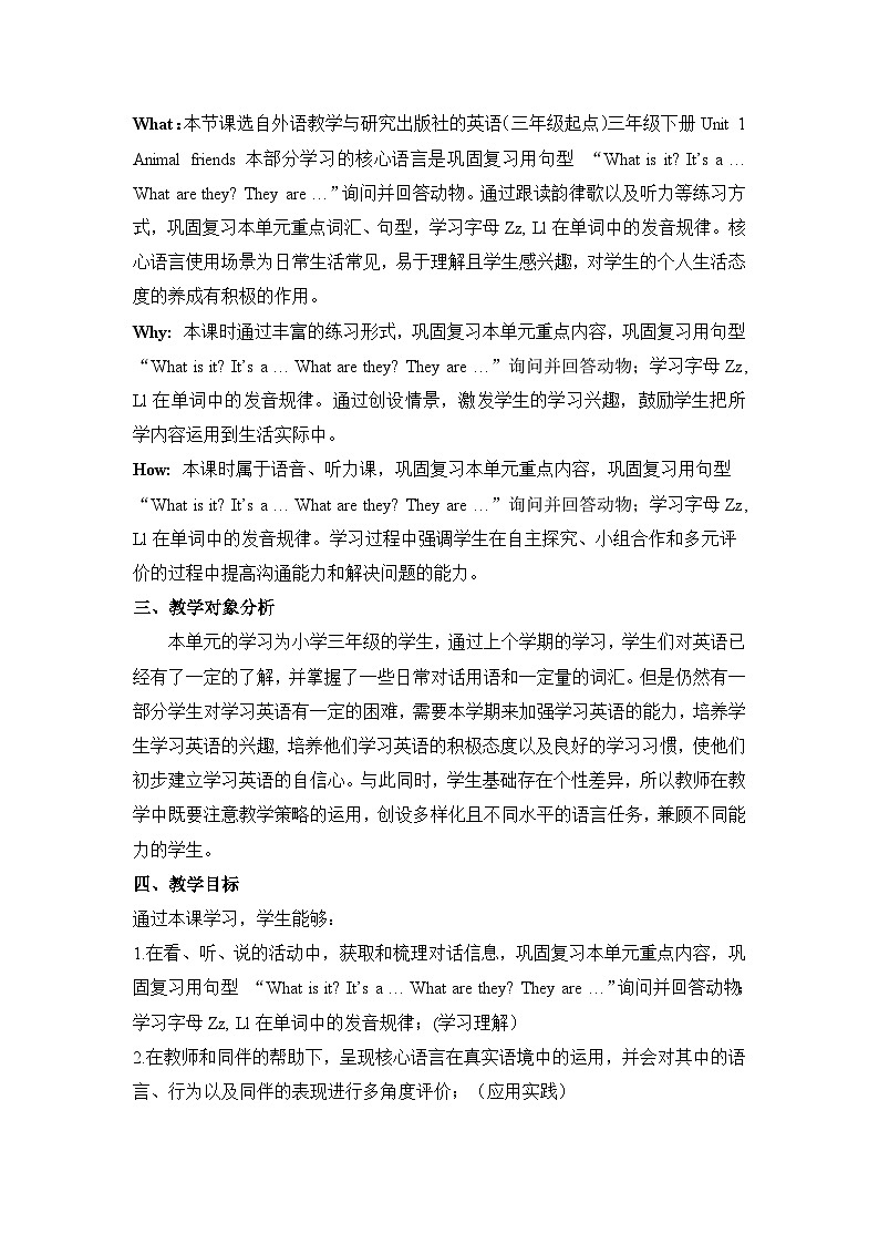 外研版（三起）三下 Unit 1 Animal friends Period 3 Fuel up 单元教学设计第3页