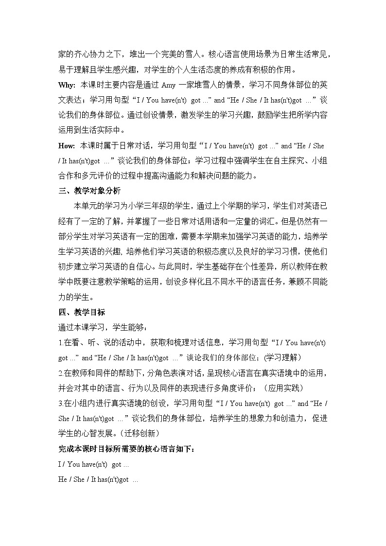 外研版（三起）三下 Unit 2 Know your body Period 1 Get ready & Start up 单元教学设计第3页