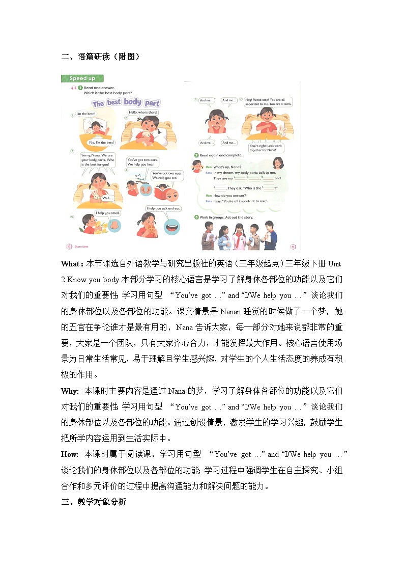 外研版（三起）三下 Unit 2 Know your body Period 2 Speed up 单元教学设计第2页