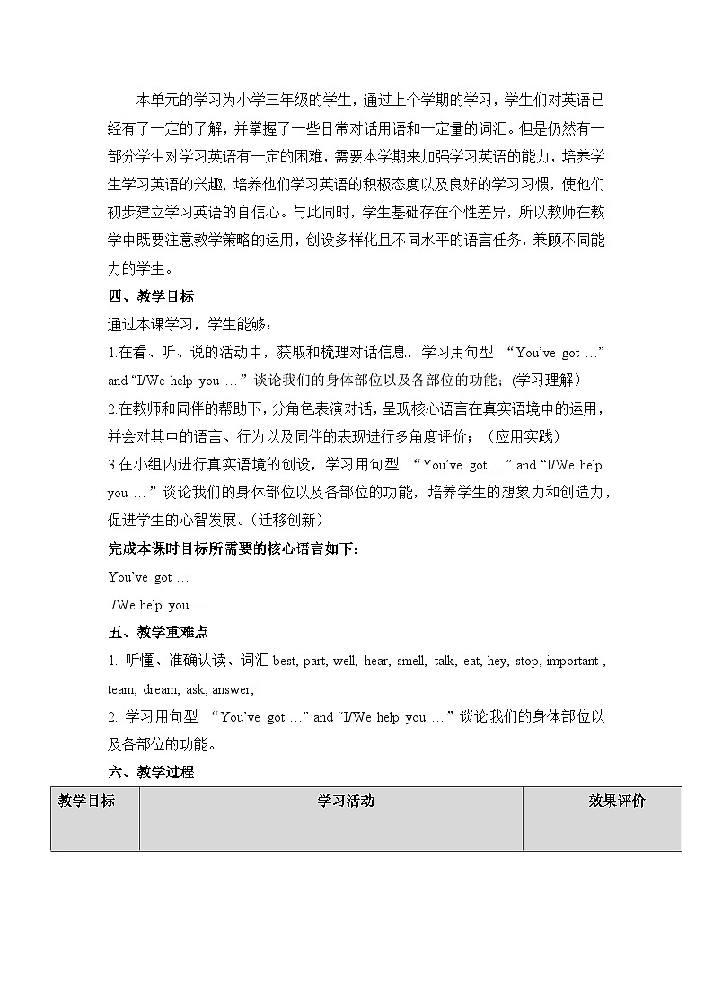 外研版（三起）三下 Unit 2 Know your body Period 2 Speed up 单元教学设计第3页