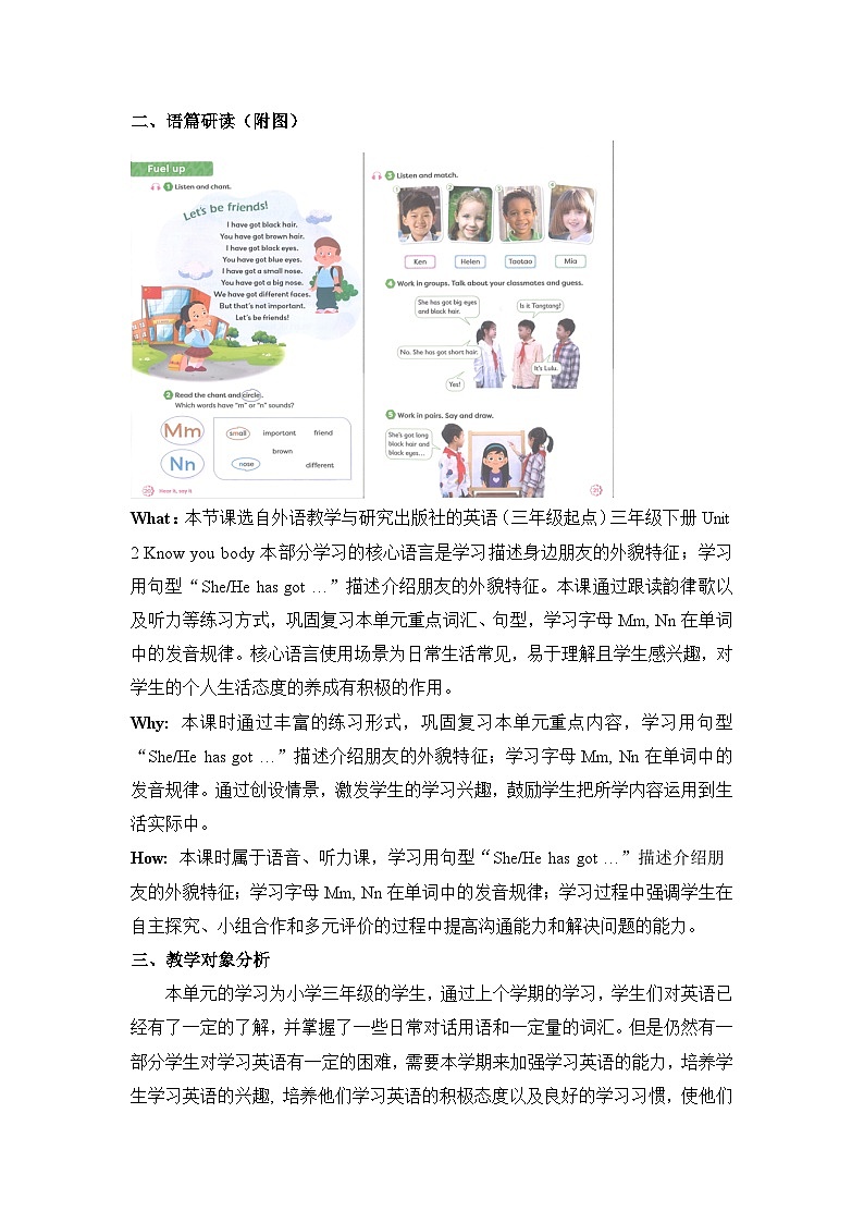 外研版（三起）三下 Unit 2 Know your body Period 3 Fuel up 单元教学设计第2页