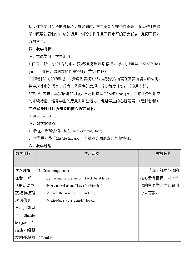 外研版（三起）三下 Unit 2 Know your body Period 3 Fuel up 单元教学设计第3页