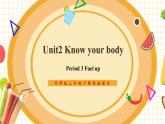 【新教材核心素養(yǎng)】外研版英語三下Unit2 Know your body Period 3 Fuel up課件+單元整體教學(xué)設(shè)計+素材