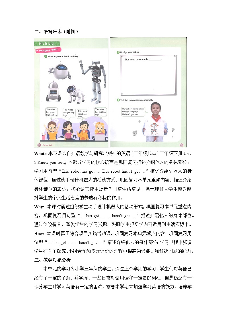 外研版（三起）三下 Unit 2 Know your body Period 4 Hit it big 单元教学设计第2页