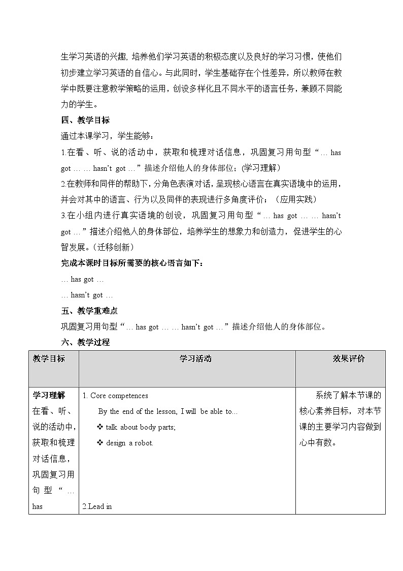 外研版（三起）三下 Unit 2 Know your body Period 4 Hit it big 单元教学设计第3页