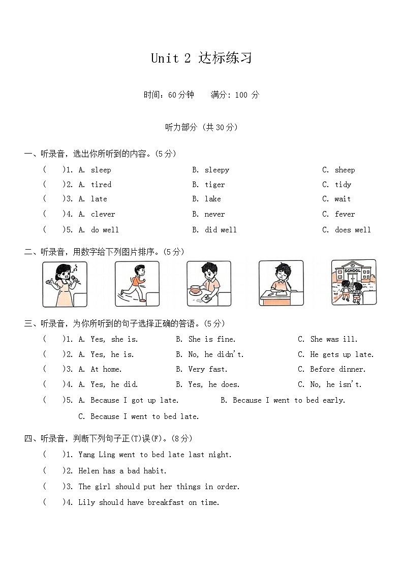 Unit 2 Good habits 单元达标练习（含答案，含听力原文，无听力音频）第1页