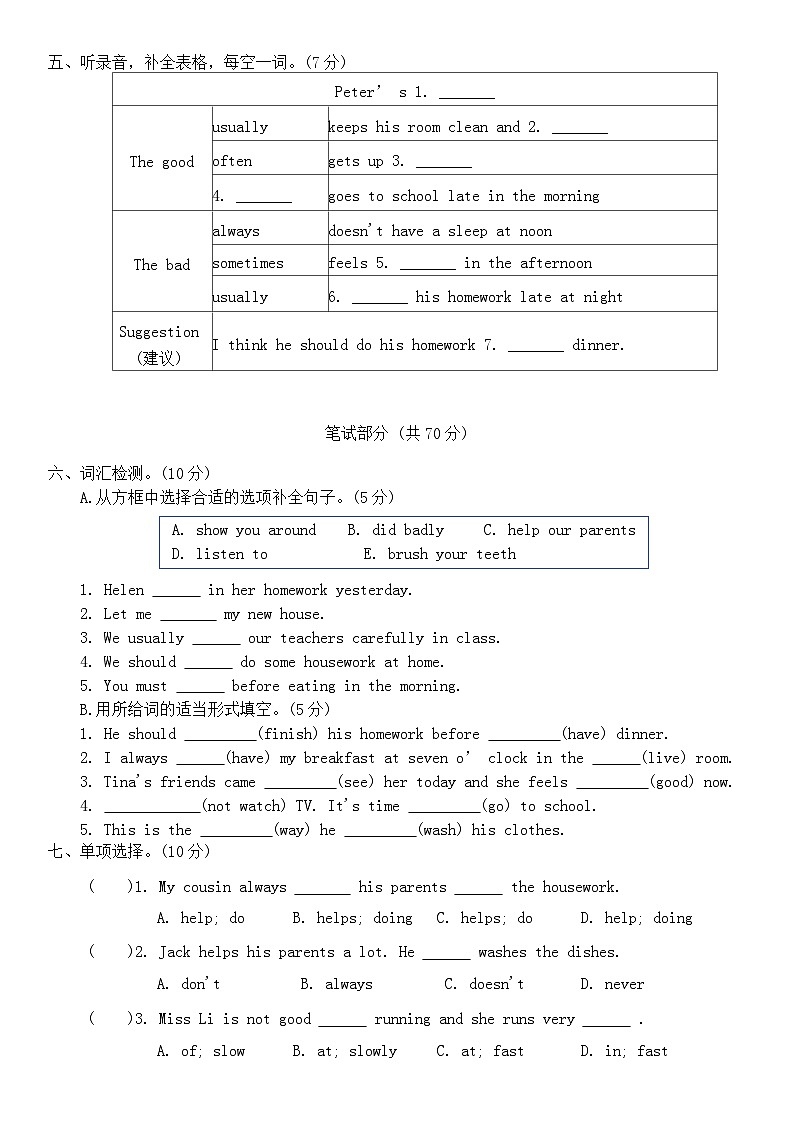 Unit 2 Good habits 单元达标练习（含答案，含听力原文，无听力音频）第2页