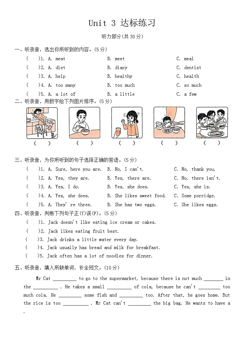 Unit 3 A healthy diet 单元达标练习（含答案，含听力原文，无听力音频）第1页