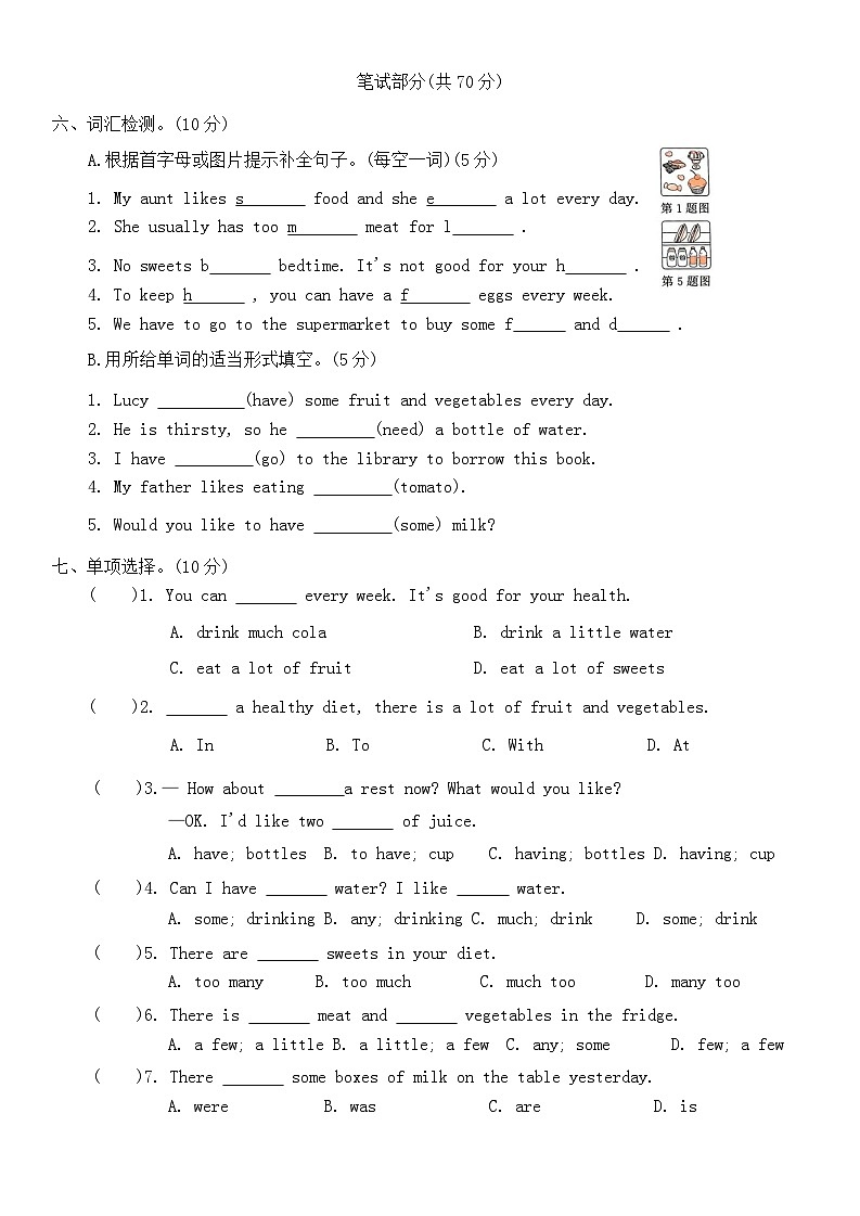 Unit 3 A healthy diet 单元达标练习（含答案，含听力原文，无听力音频）第2页