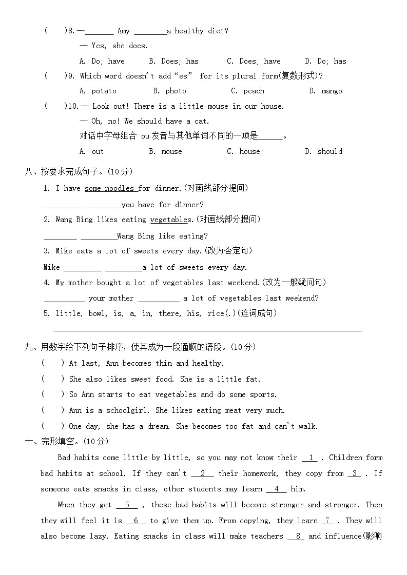 Unit 3 A healthy diet 单元达标练习（含答案，含听力原文，无听力音频）第3页