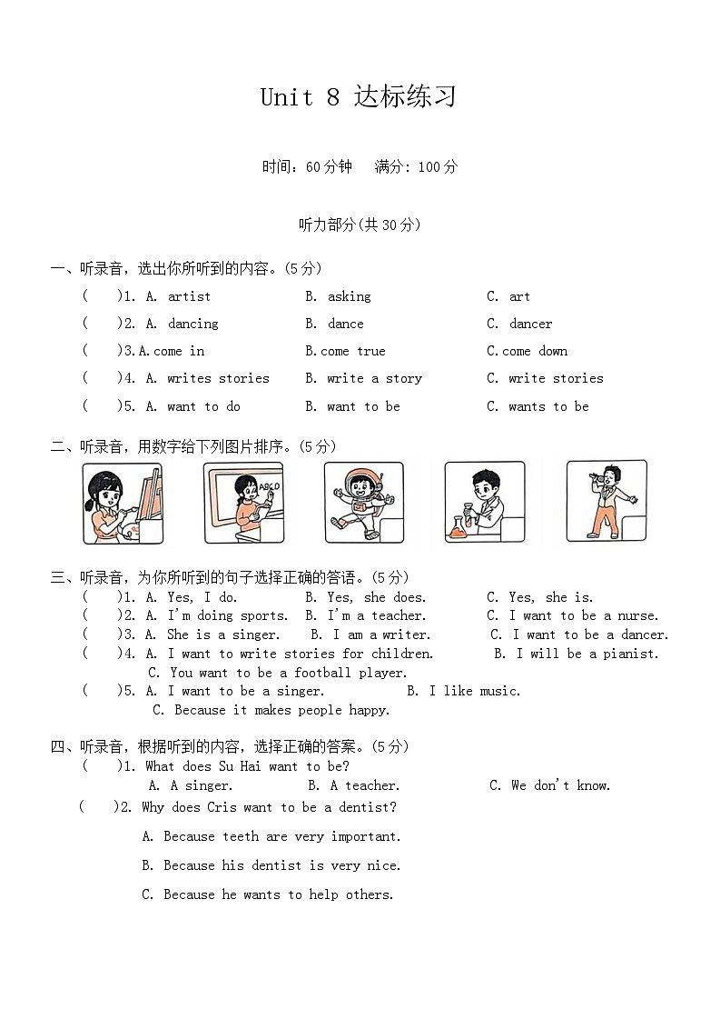 Unit 8 Our dreams 单元达标练习（含答案，含听力原文，无听力音频）第1页