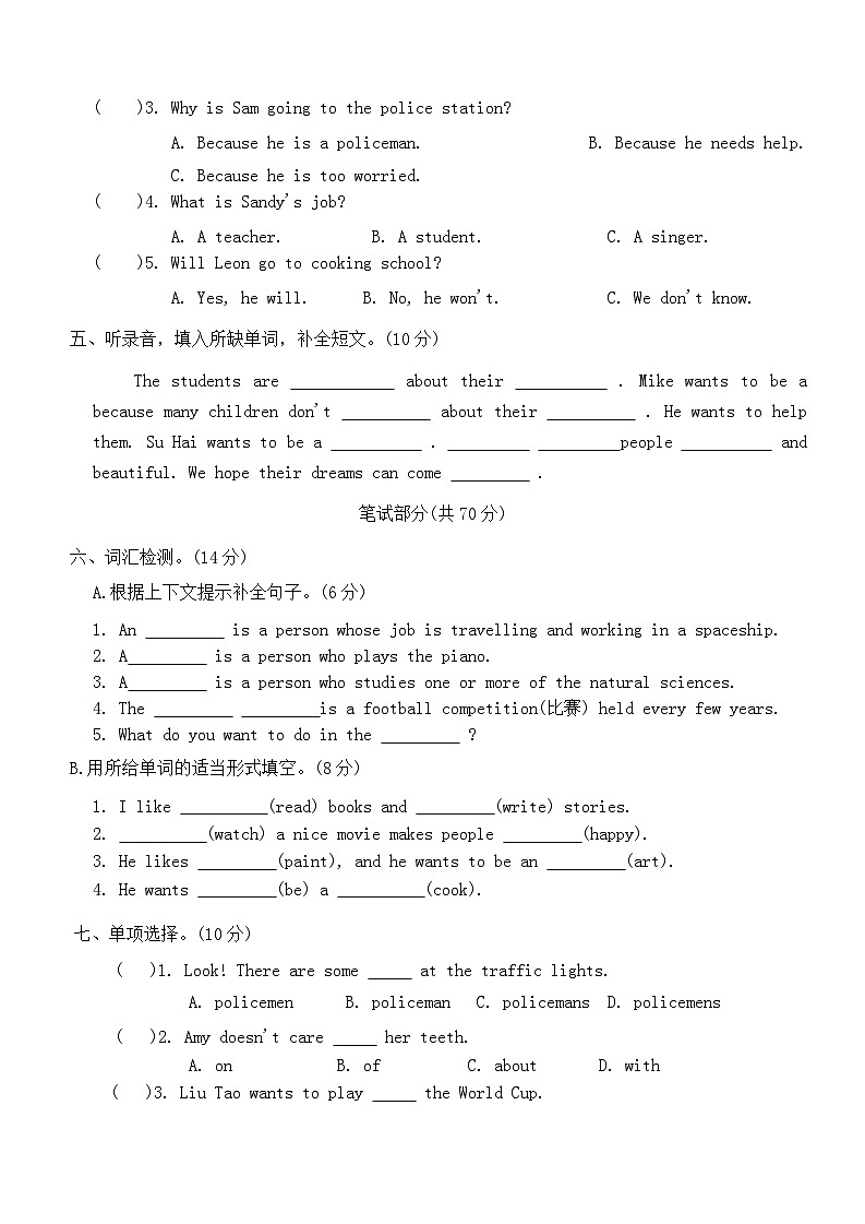 Unit 8 Our dreams 单元达标练习（含答案，含听力原文，无听力音频）第2页