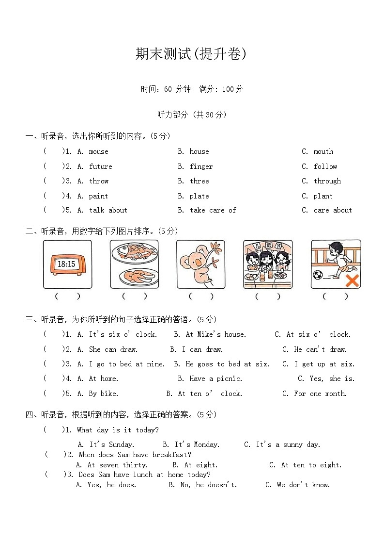 期末测试(提升卷)-2024-2025学年译林版（三起）英语六年级下册（含答案，含听力原文，无听力音频）第1页