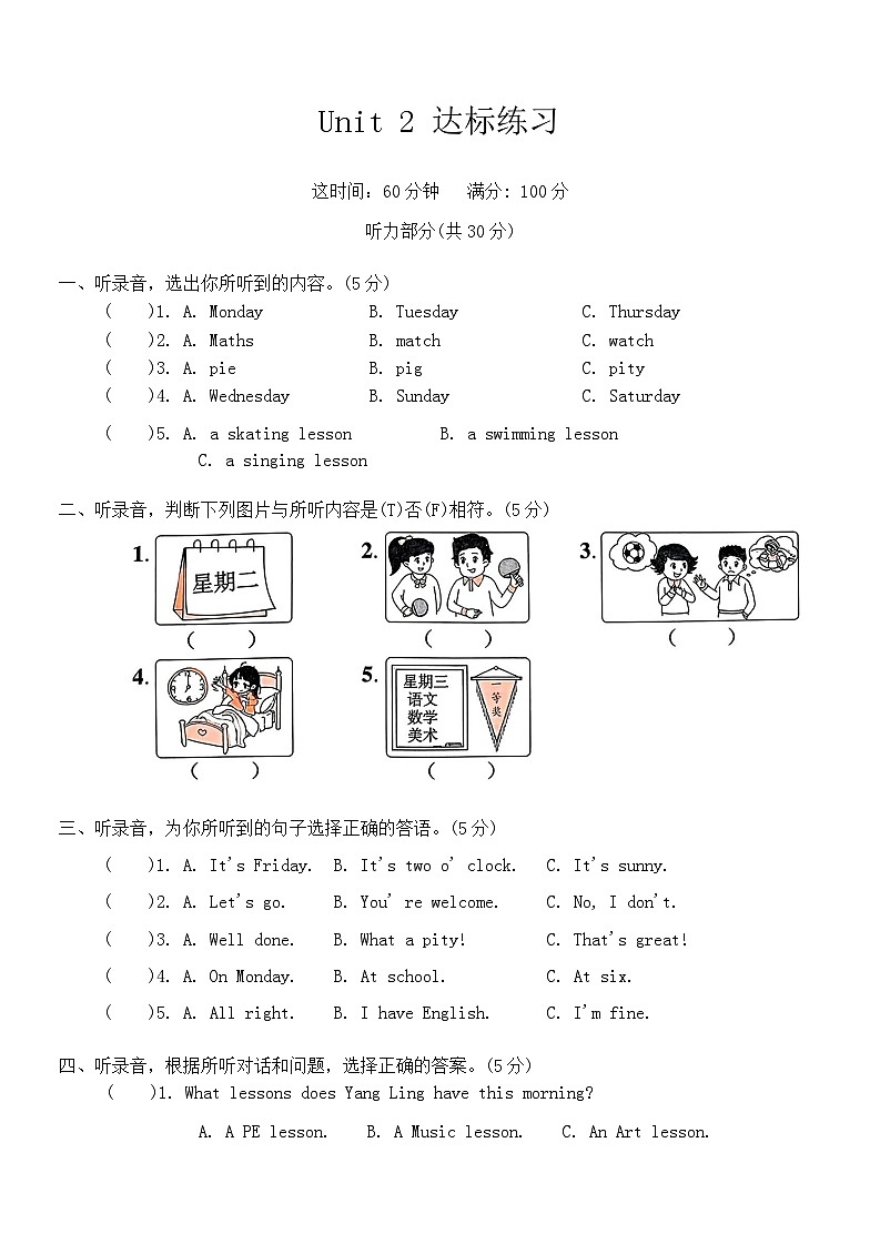 Unit 2 After school 单元达标练习 (含答案，含听力原文，无听力音频)第1页