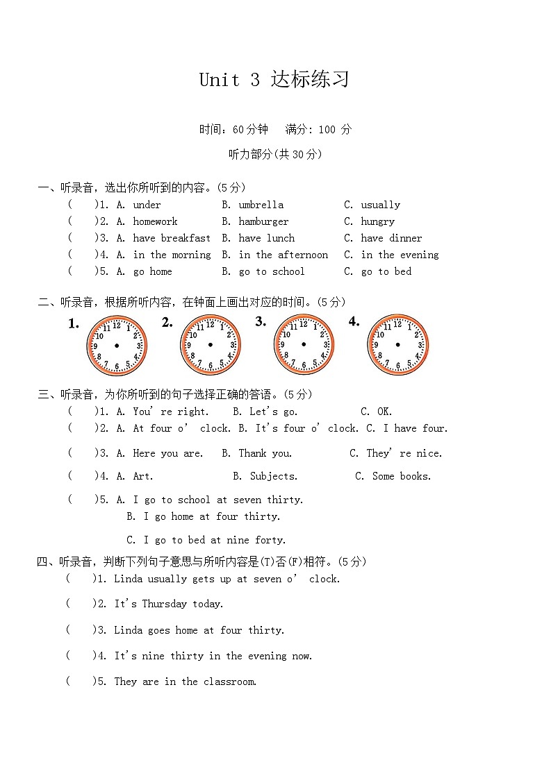 Unit 3 My day 单元达标练习(含答案，含听力原文，无听力音频)第1页