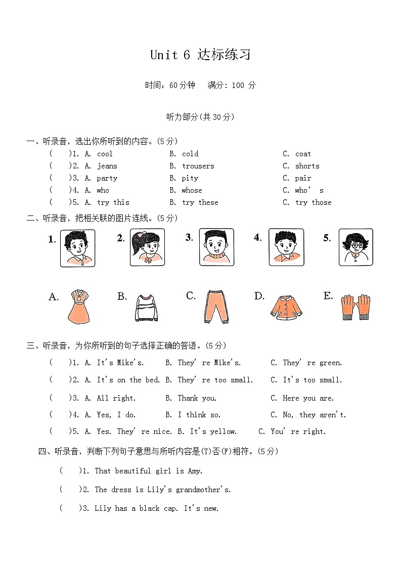 Unit 6 Whose dress is this？单元达标练习(含答案，含听力原文，无听力音频)第1页