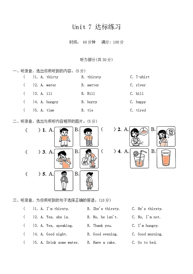 Unit 7 What's the matter？单元达标练习(含答案，含听力原文，无听力音频)第1页
