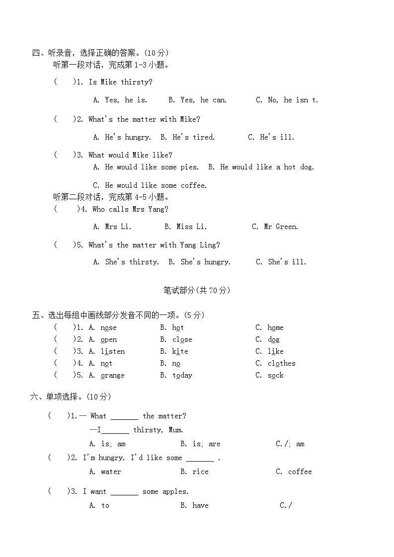 Unit 7 What's the matter？单元达标练习(含答案，含听力原文，无听力音频)第2页