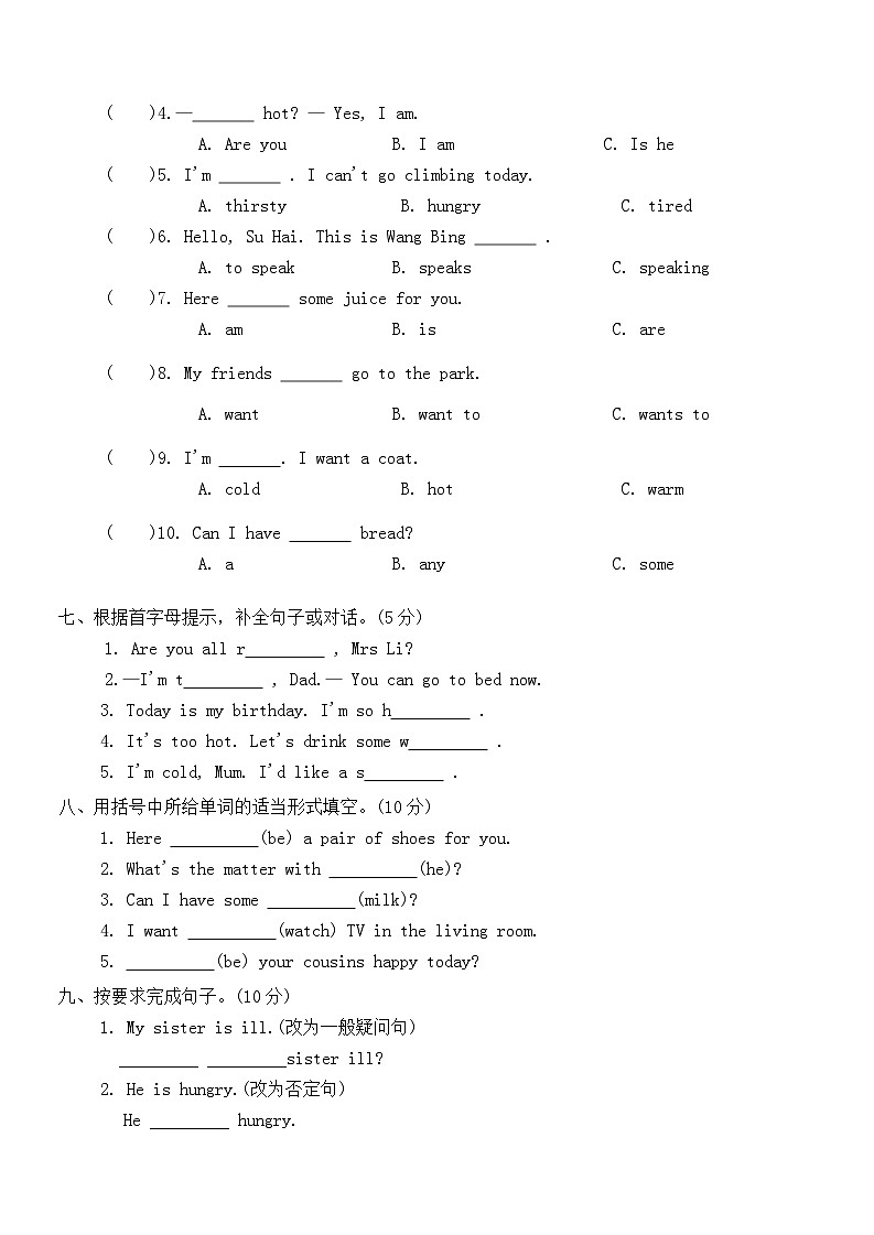 Unit 7 What's the matter？单元达标练习(含答案，含听力原文，无听力音频)第3页