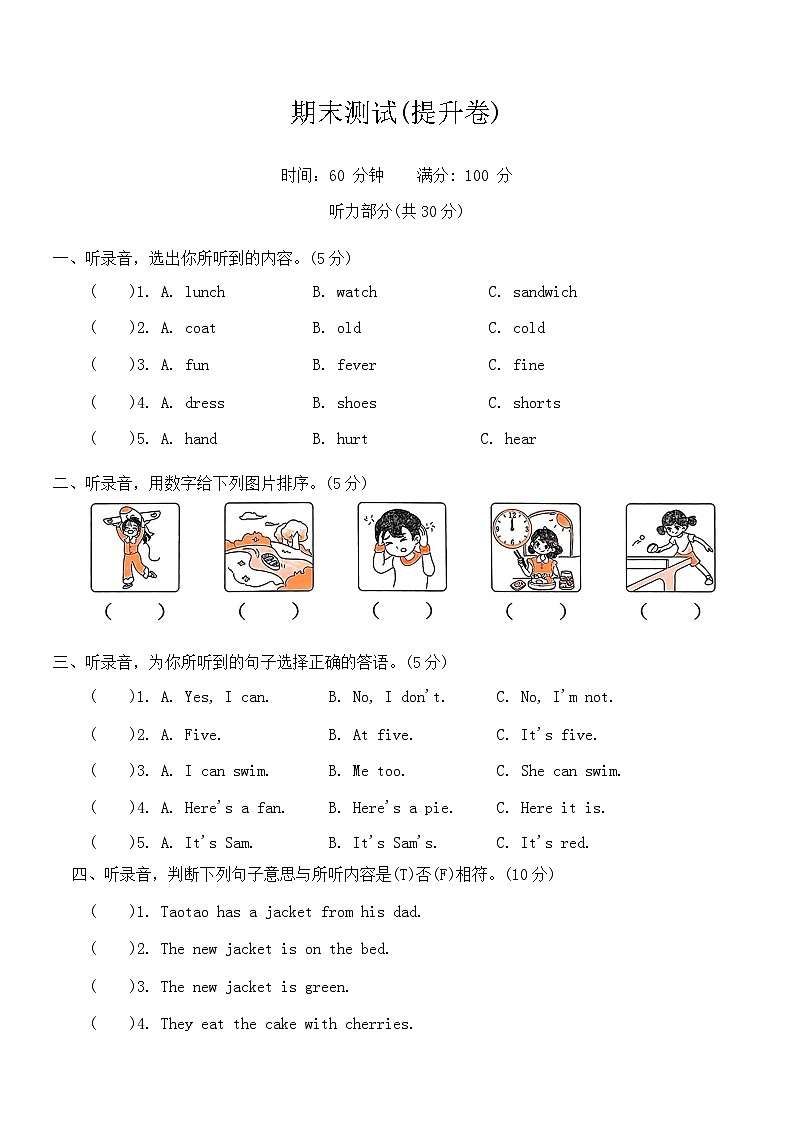 期末测试(提升卷)（含答案，含听力原文，无听力音频）-2024-2025学年译林版（三起）英语四年级下册（含听力材料 答案）第1页