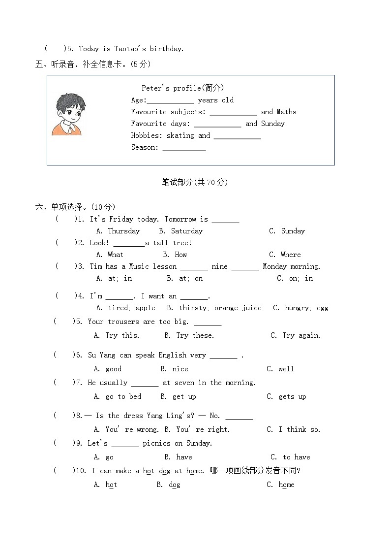 期末测试(提升卷)（含答案，含听力原文，无听力音频）-2024-2025学年译林版（三起）英语四年级下册（含听力材料 答案）第2页
