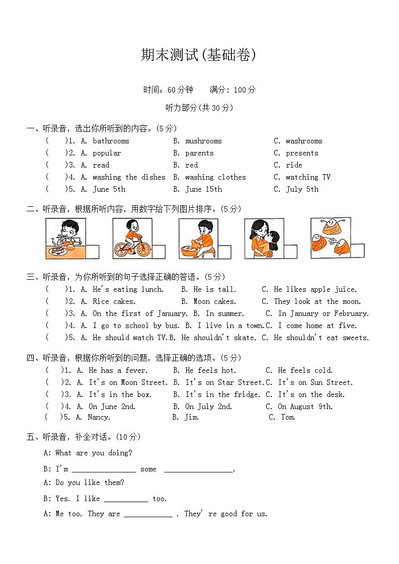 期末测试基础卷-2024-2025学年译林版（三起）英语五年级下册(含答案，含听力原文，无听力音频)第1页