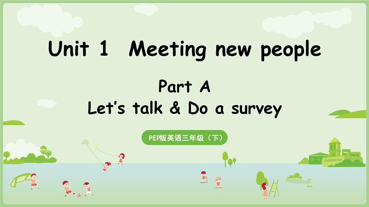 人教版2025春三年级下册英语Unit 1 Part A 第1课时 Let's talk & Do a survey 课件第1页