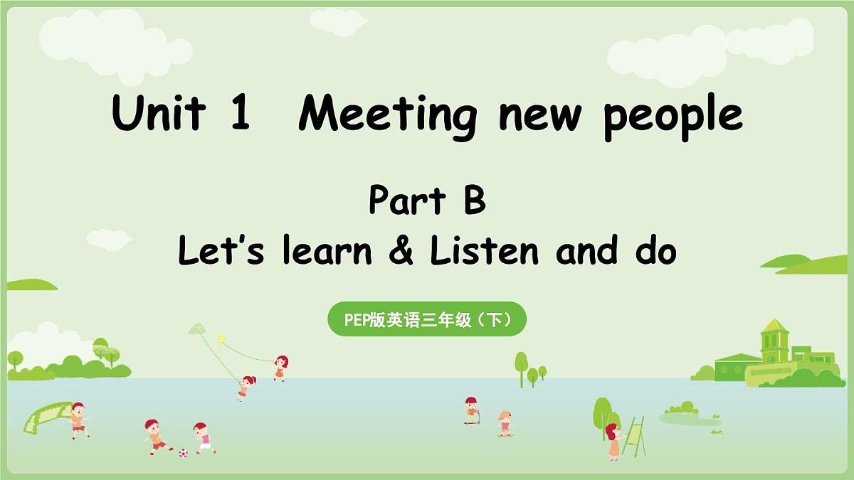 人教版2025春三年级下册英语Unit 1 Part B 第5课时 Let's learn & Listen and do 课件第1页