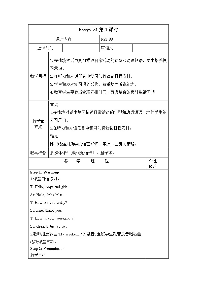 人教PEP版英语五年级下册Recycle 1单元教学设计（2课时教案）第3页