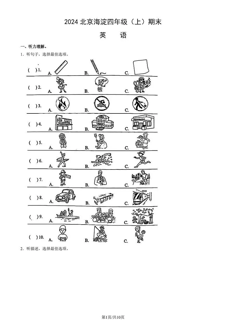 2024北京海淀四年级（上）期末英语试卷（有答案）第1页