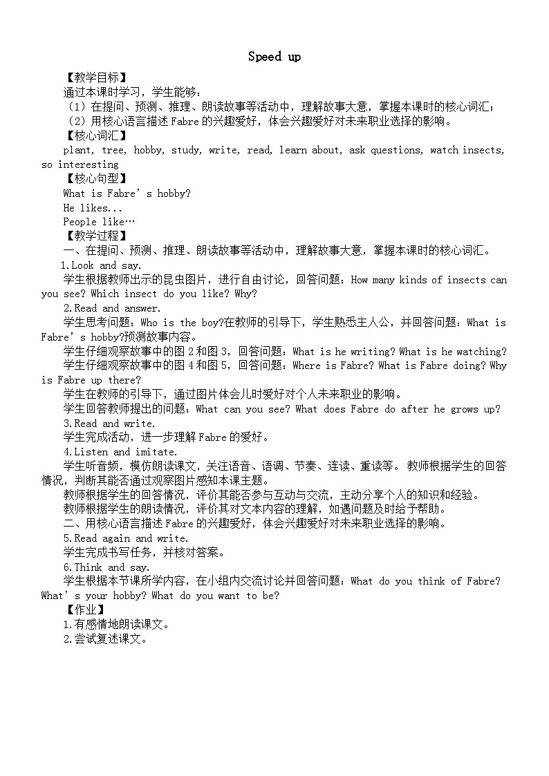 小学英语新外研版（三起）三年级下册Unit 4 Speed up教案（2025春）第1页