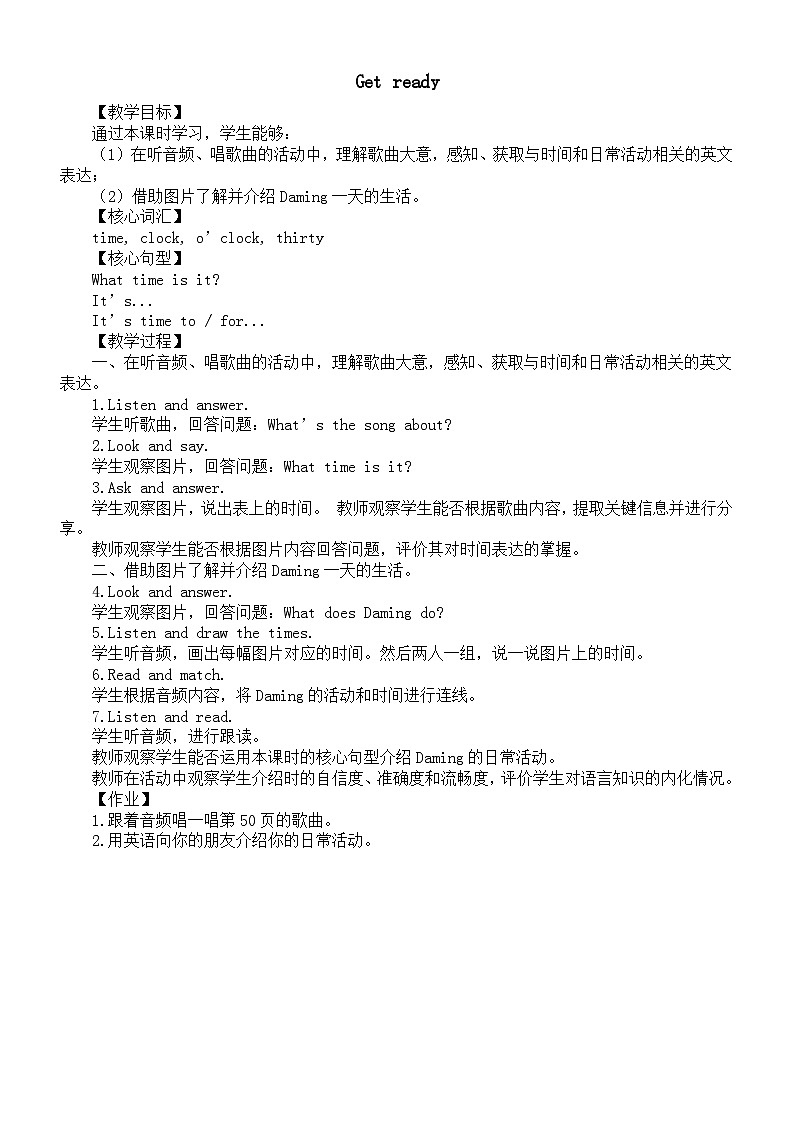 小学英语新外研版（三起）三年级下册Unit 5 Get ready教案（2025春）第1页